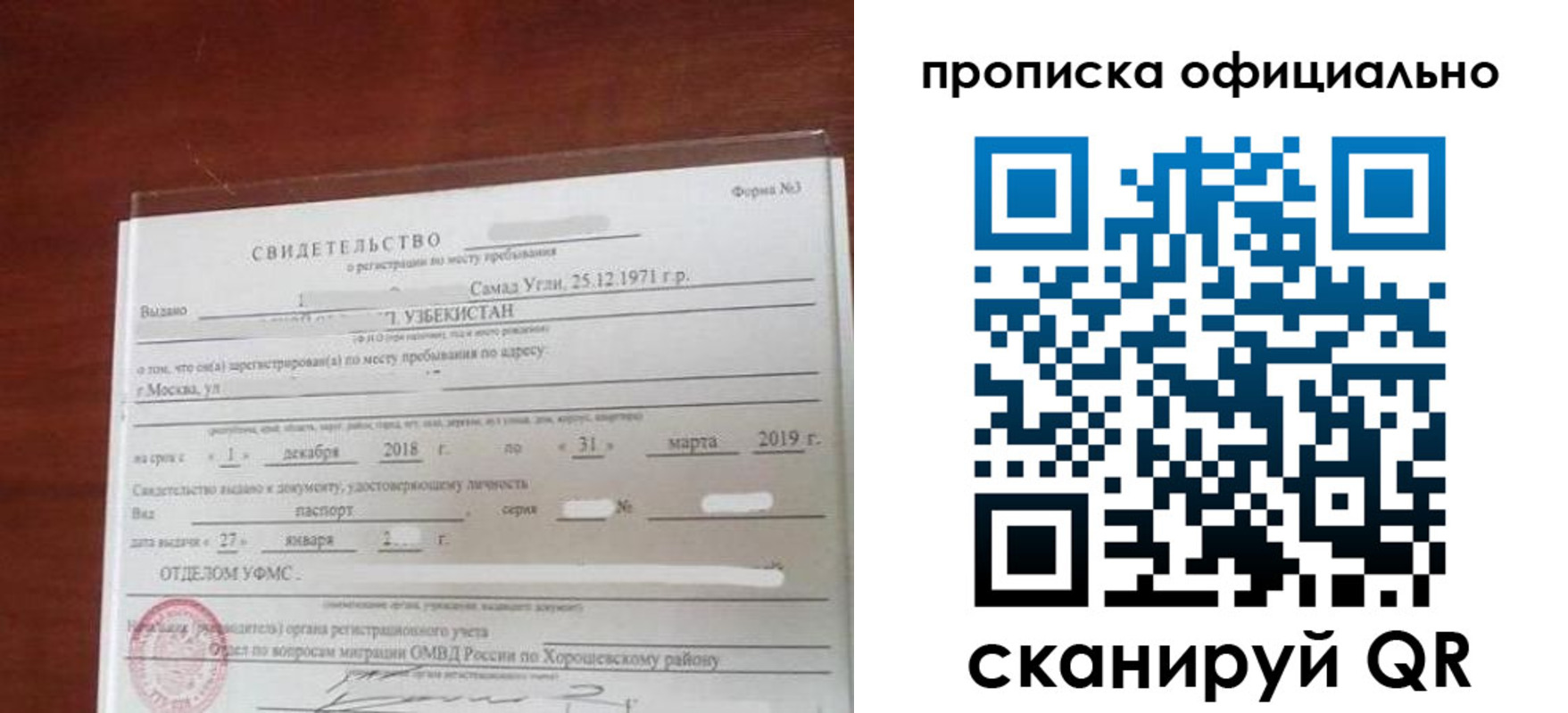 прописка регистрация в Рудне