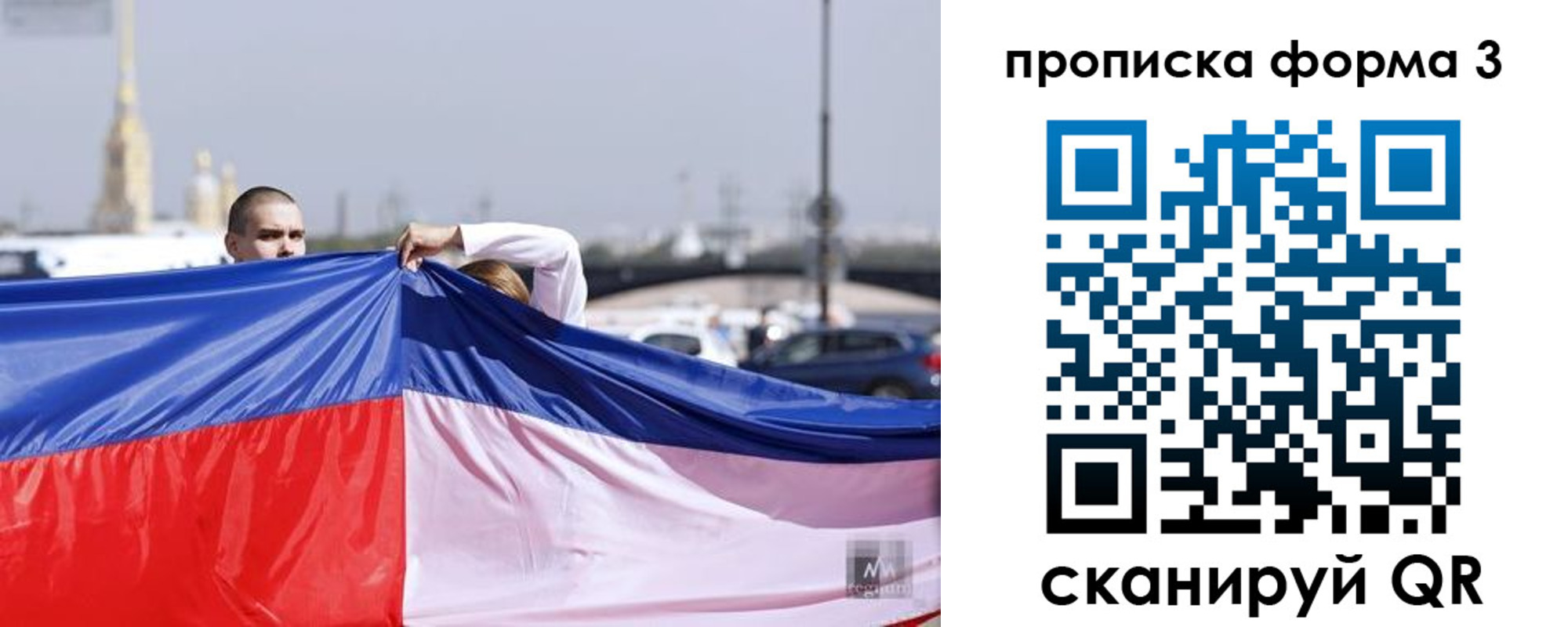 прописка законно в Рудне